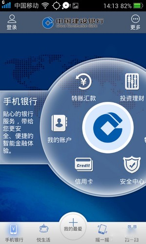 中国建设银行手机版2