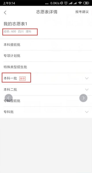 掌上高考2025下载