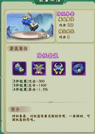 装备介绍配图3