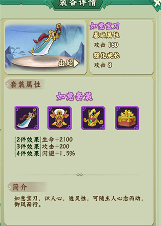 装备介绍配图2