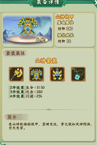 装备介绍配图5