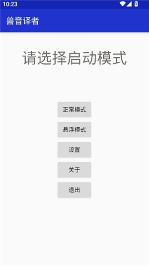 兽音译者翻译