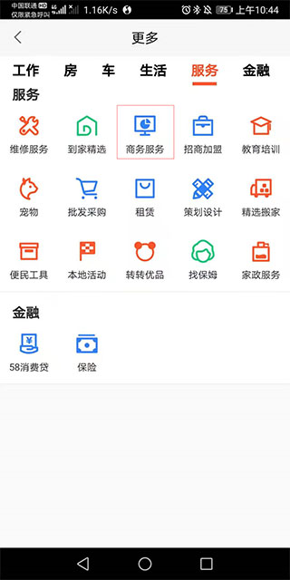 58同城商家版下载