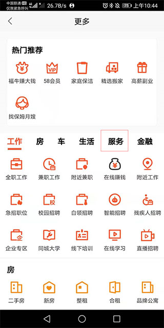 58同城商家版下载