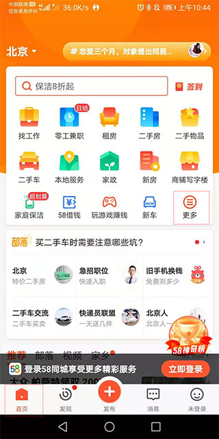 58同城商家版下载