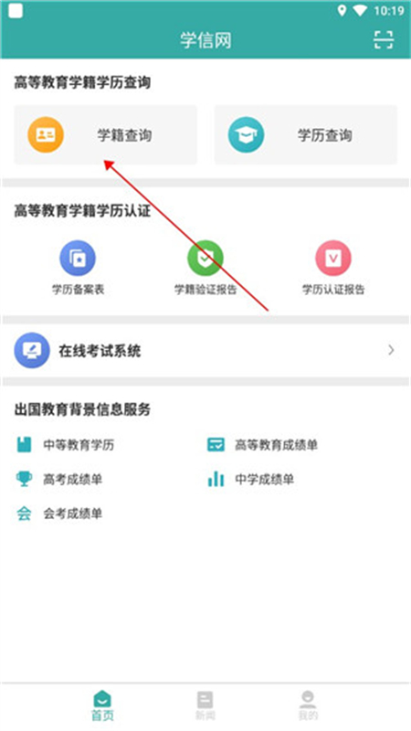 学信网app官方正版手机版