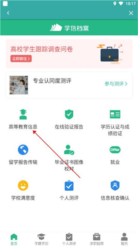 学信网app官方正版手机版