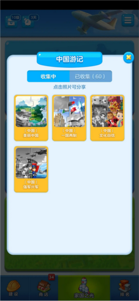 家国梦图片4