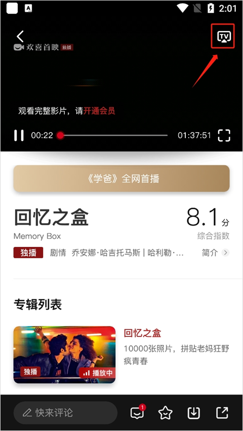 欢喜首映免费版下载