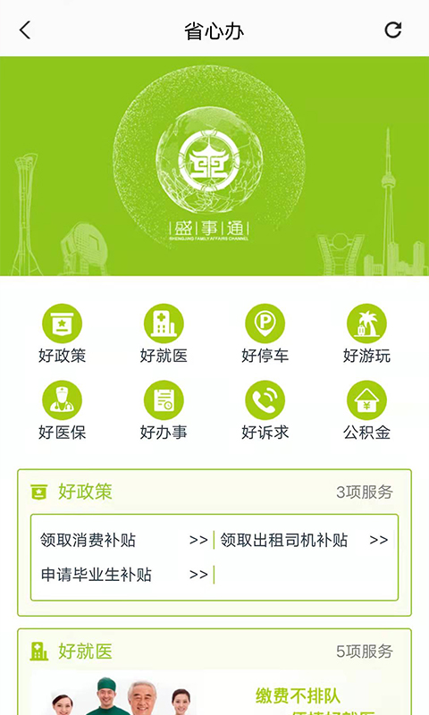 盛事通app下载最新版v5.3 最新版
