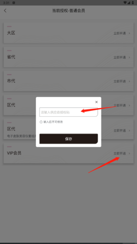 如何成为会员&nbsp;配图2