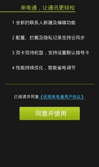 来电通