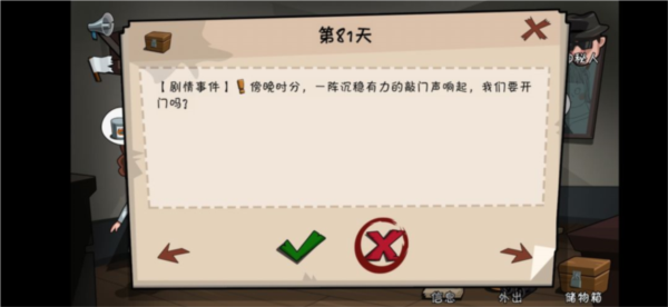 剧情事件配图2