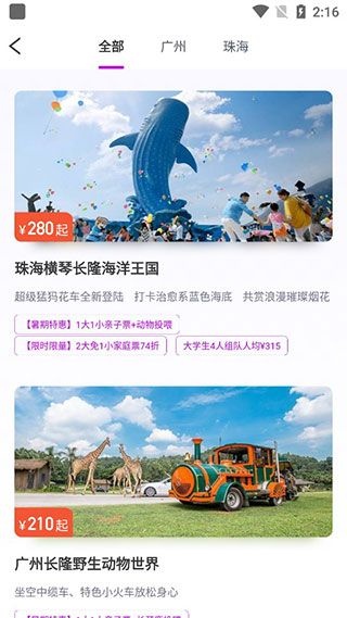 长隆旅游手机版下载