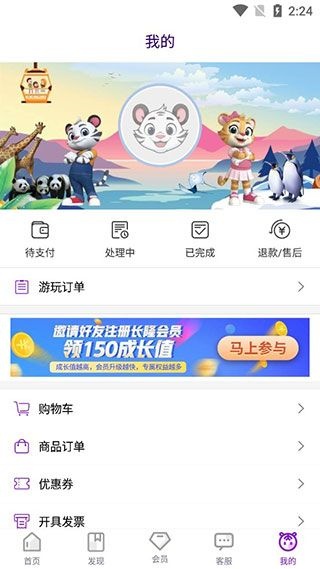 长隆旅游手机版下载