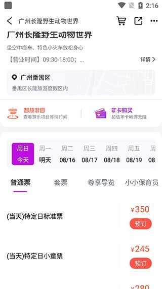 长隆旅游手机版下载