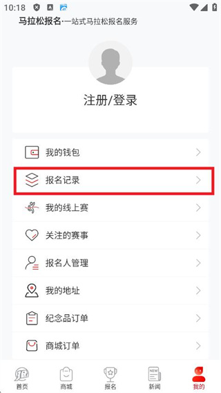 马拉松报名app下载2025最新版 360鎴浘20250930101824806.jpg