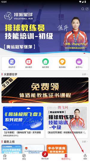 体教联盟app最新版