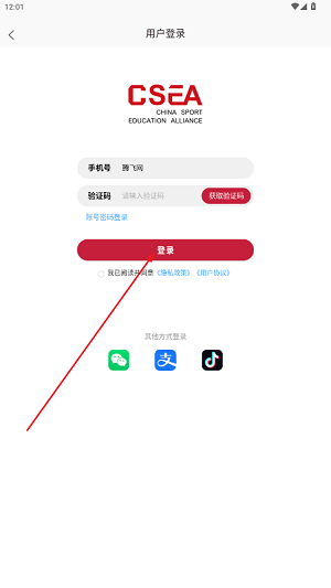 体教联盟app最新版
