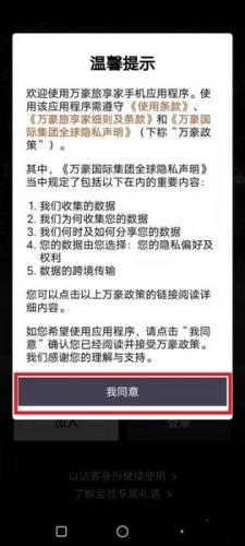 万豪旅享家