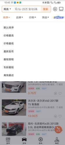 人人二手车