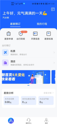 阿里商旅6