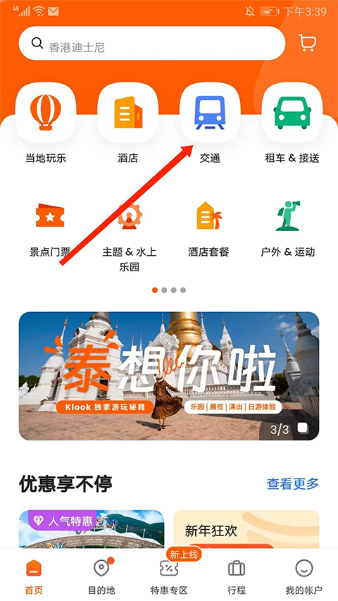 KLOOK客路旅行下载