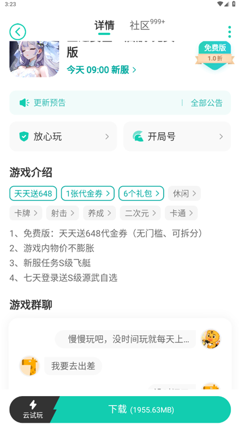 小7手游平台下载