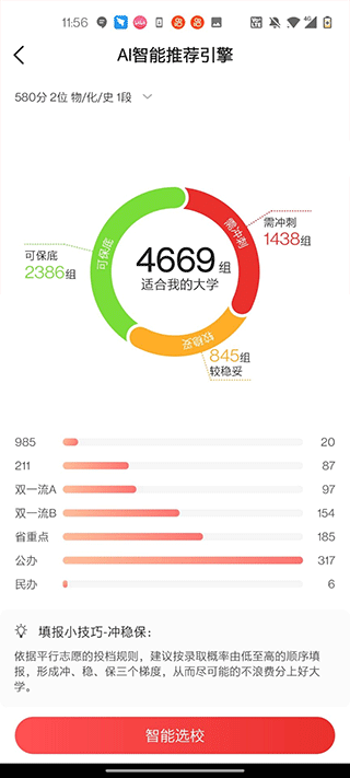 优志愿免费版