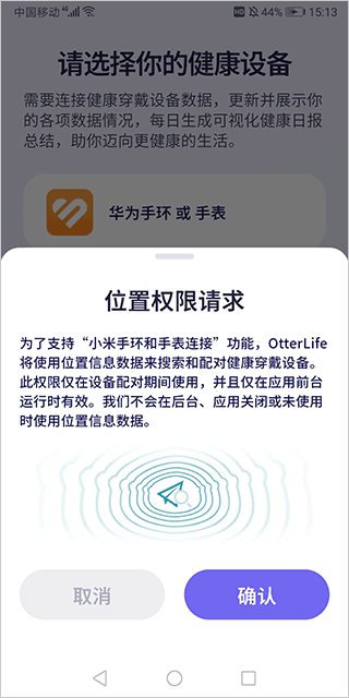 OtterLife怎么连接华为手表、小米手环-3