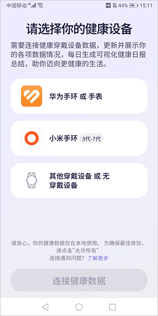 OtterLife怎么连接华为手表、小米手环-1