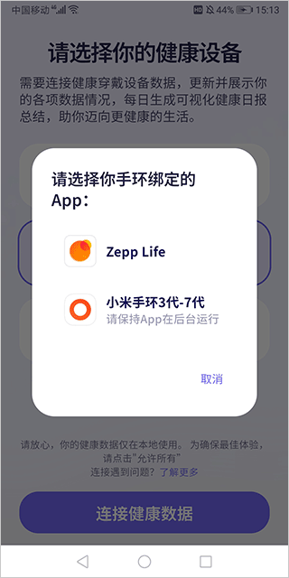 OtterLife怎么连接华为手表、小米手环-2