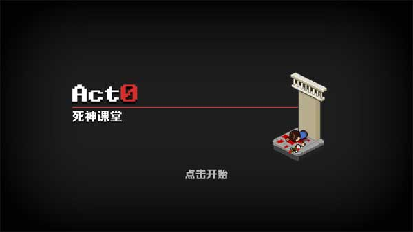 死神来了游戏