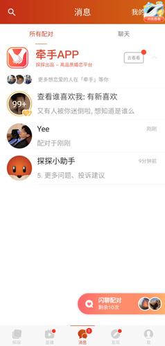 探探官方正版