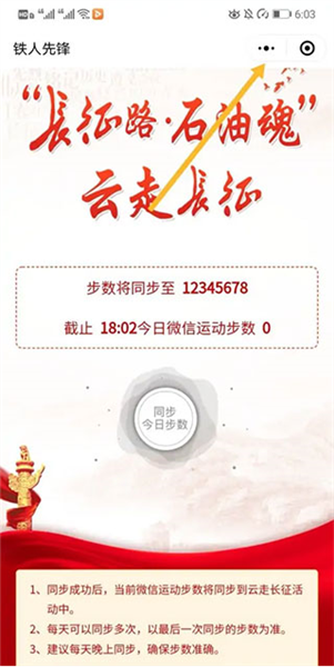 怎么绑定微信步数配图1