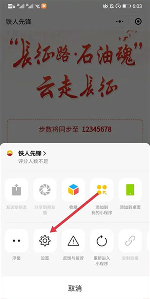 怎么绑定微信步数配图2