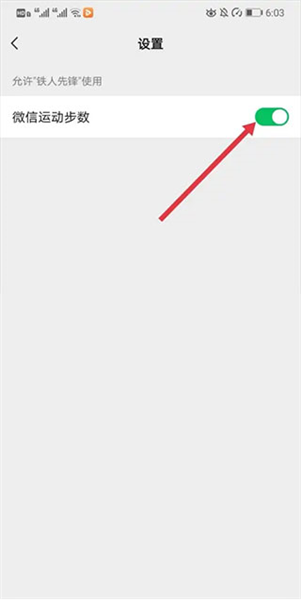 怎么绑定微信步数配图3