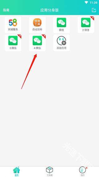微信分身版app下载