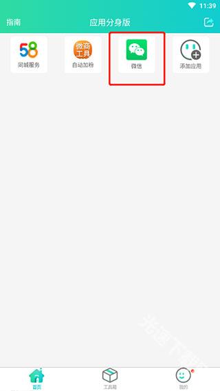 微信分身版app下载