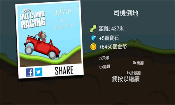 登山赛车国际版最新版(Hill Climb Racing) 登山赛车国际版最新版(Hill Climb Racing)