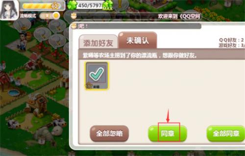 qq农场加好友