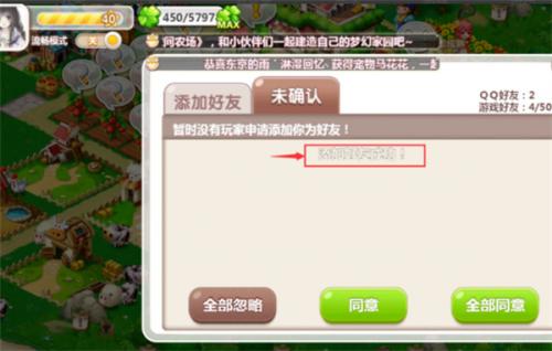 qq农场加好友