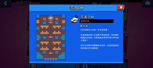荒野乱斗体验服天选之战怎么打3