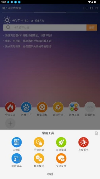 海豚浏览器