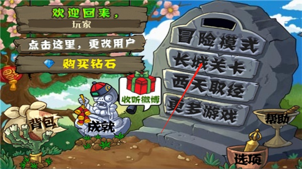 植物大战僵尸长城手机版